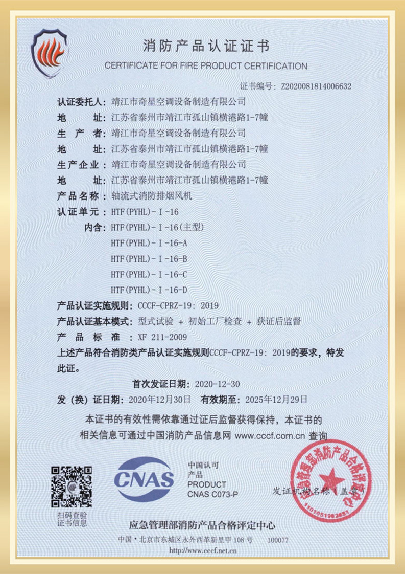 消防產品認證